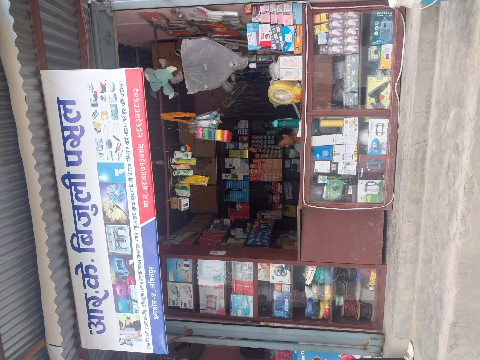 R.k eletrical shop